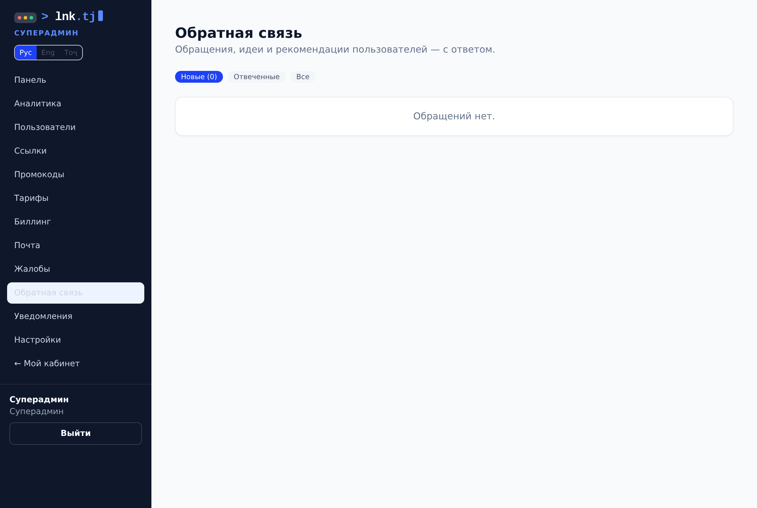 Обратная связь