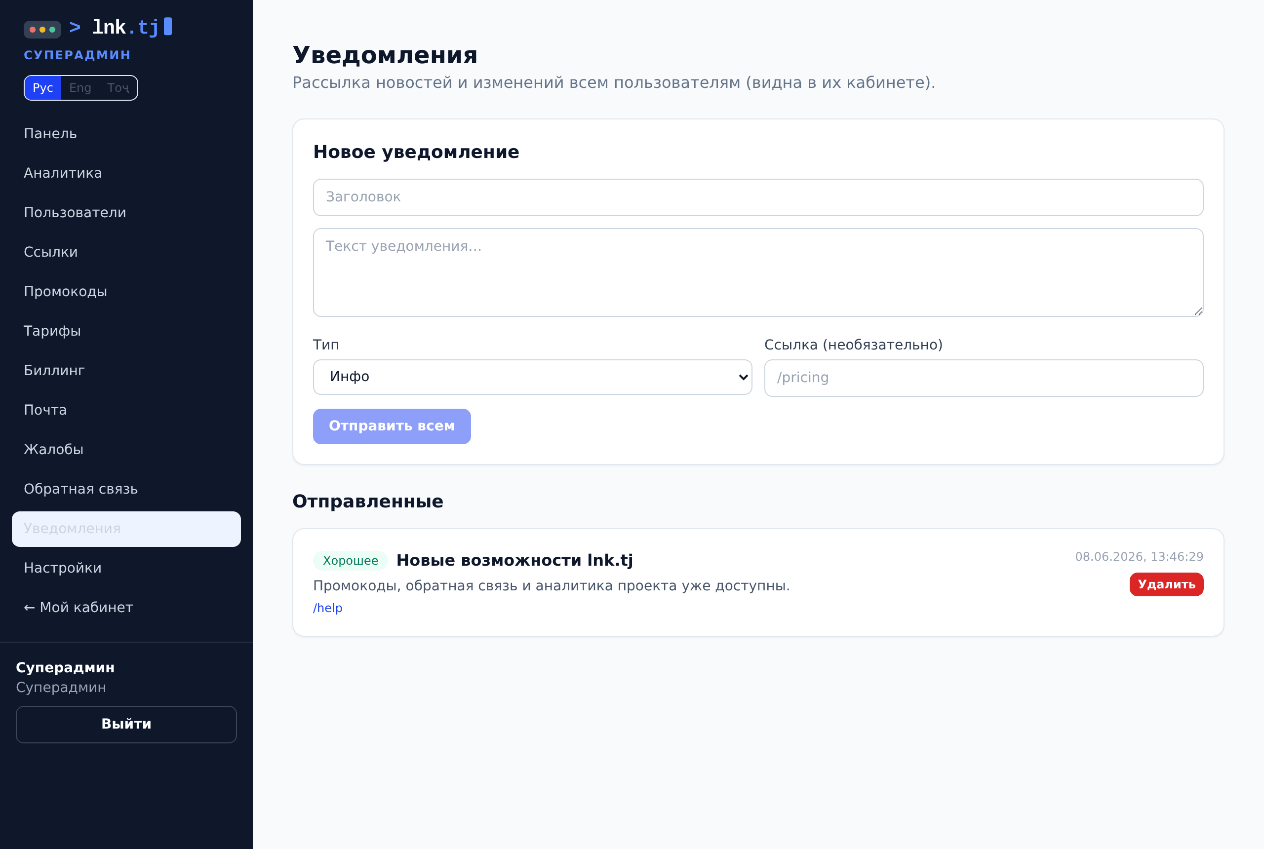 Уведомления (рассылка)