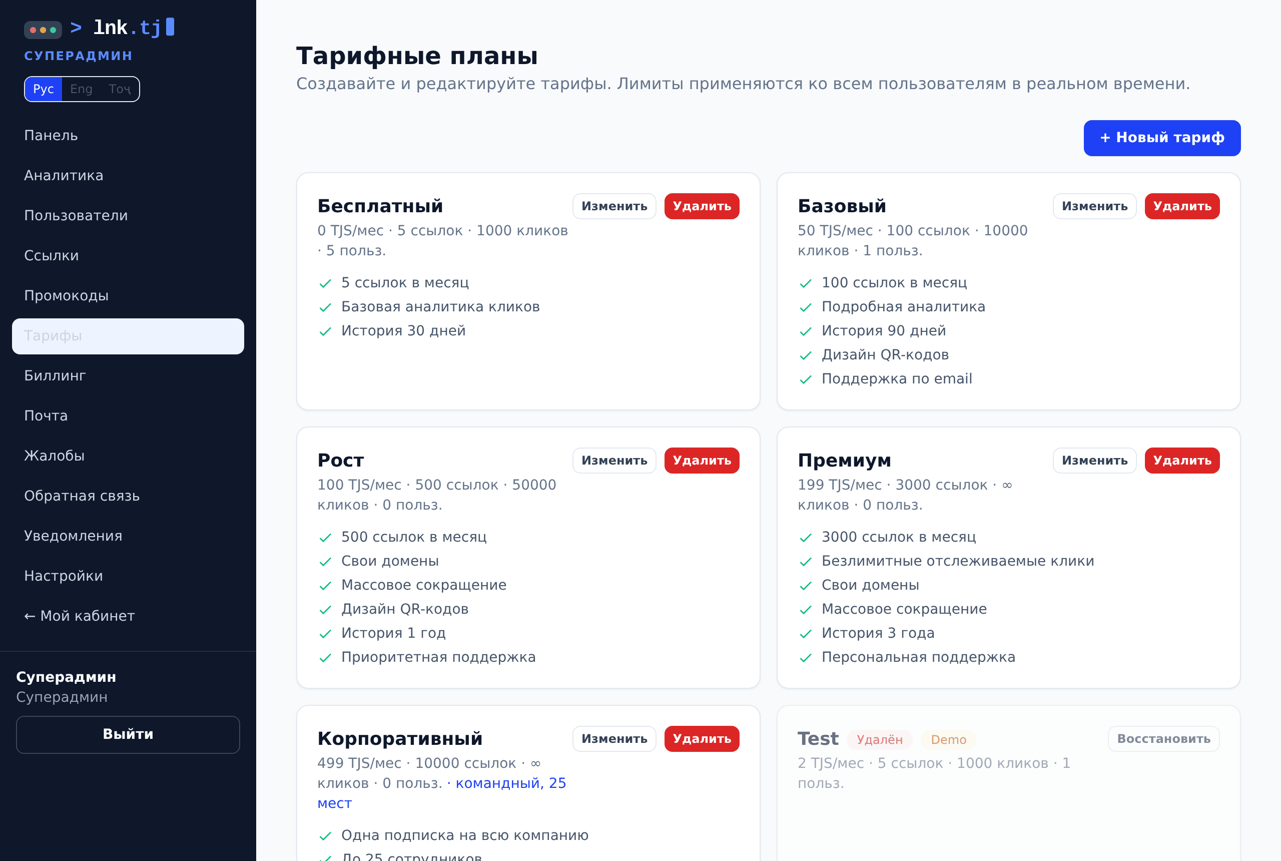 Тарифы