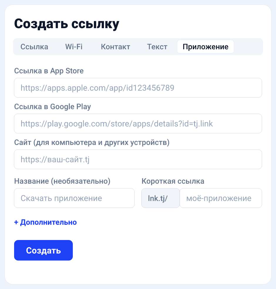 Диплинк на скачивание приложения