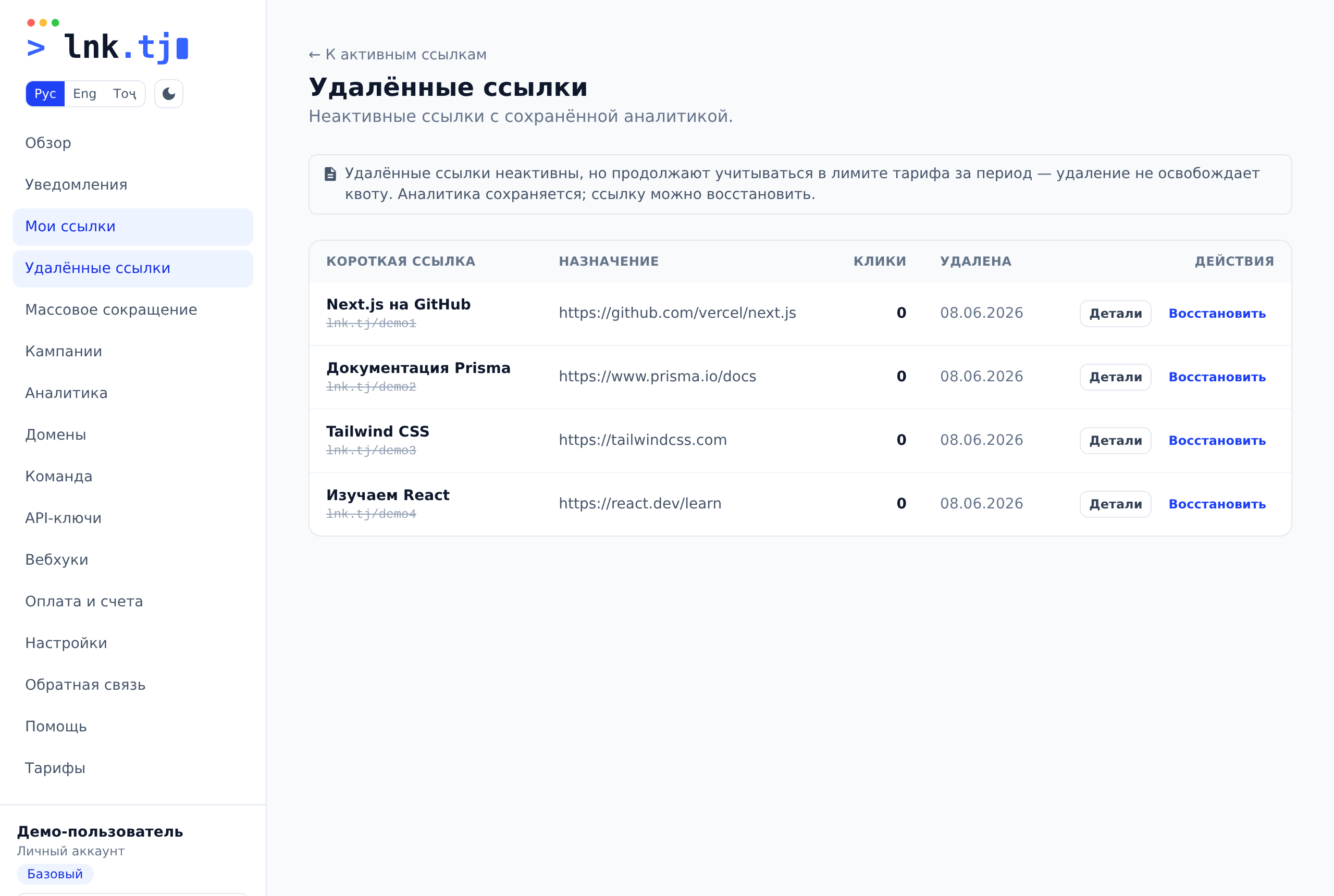 Удаление и удалённые ссылки