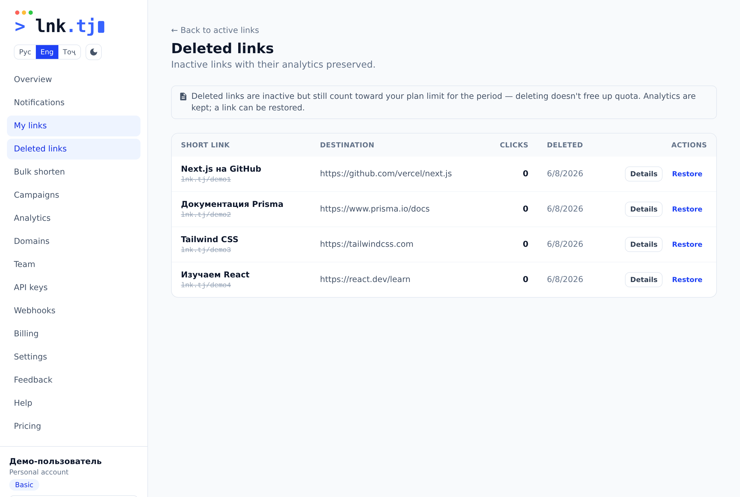 Deleting and deleted links