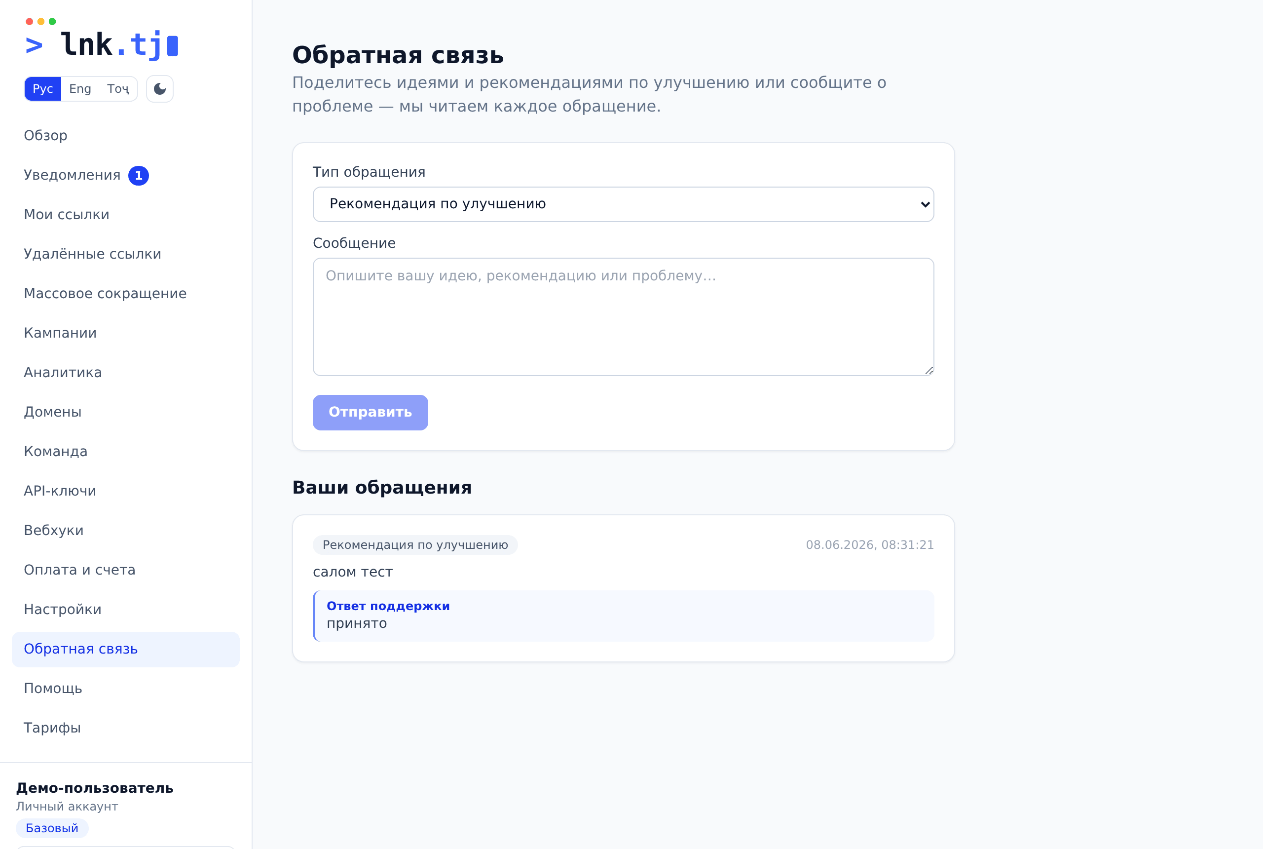 Обратная связь
