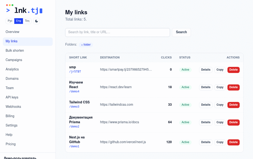 Link page: editing, QR, analytics — демо