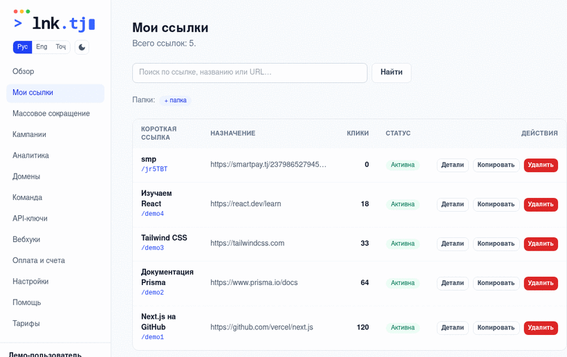 Страница ссылки: редактирование, QR, аналитика — демо