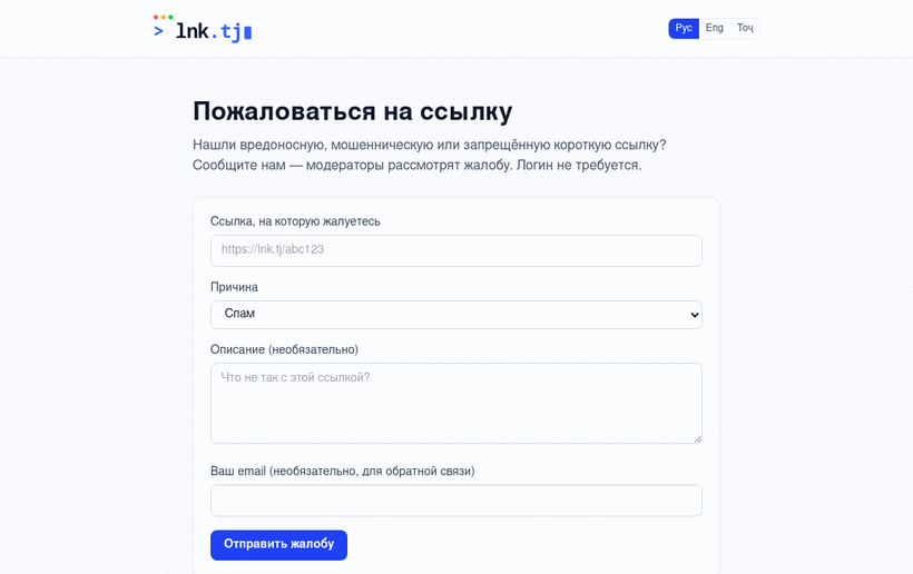Пожаловаться на ссылку — демо
