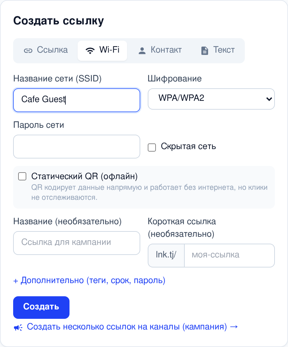 Типы ссылок: ссылка, Wi-Fi, vCard, текст