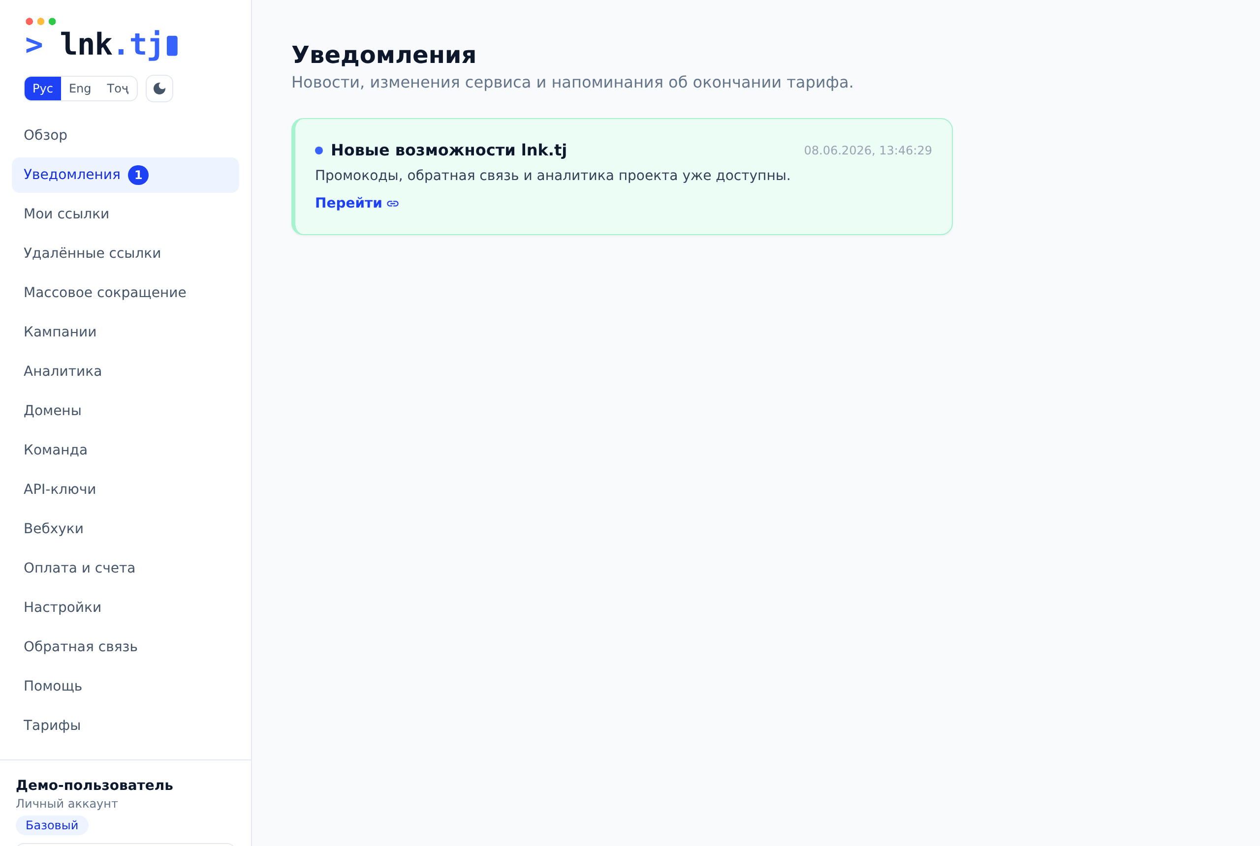 Уведомления