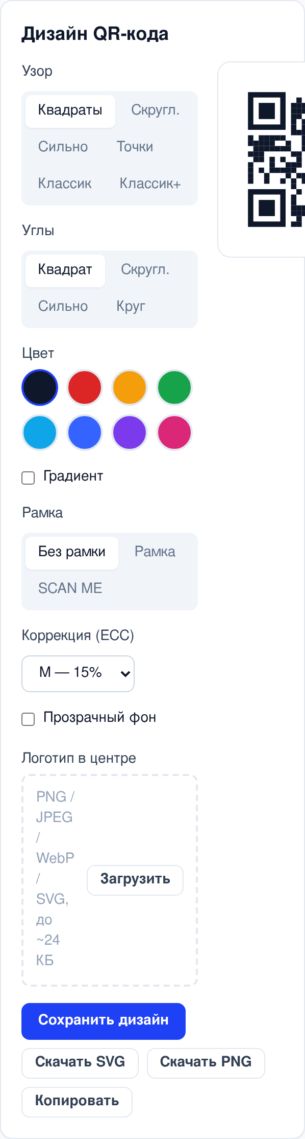 Дизайн QR-кода