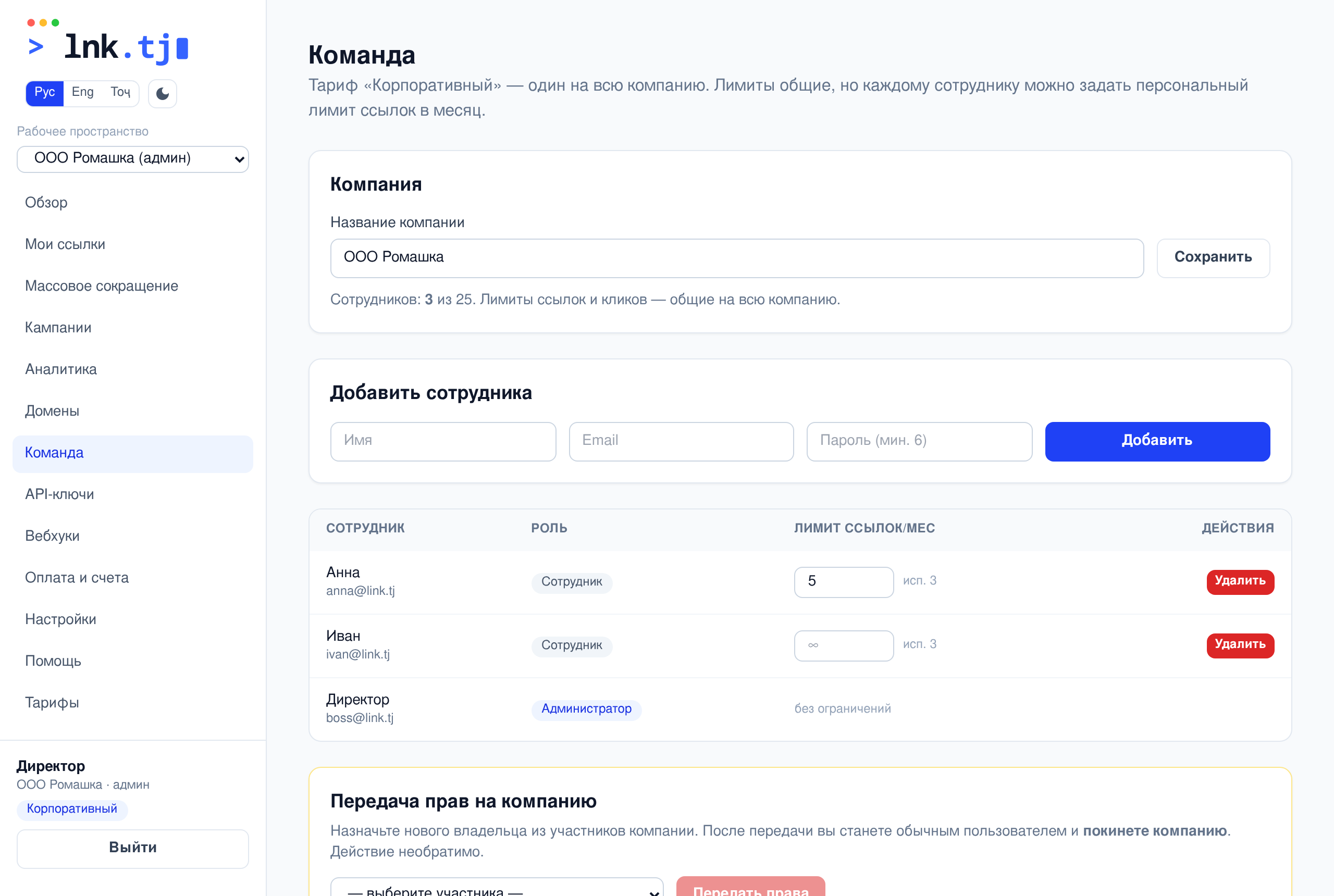 Компания и сотрудники