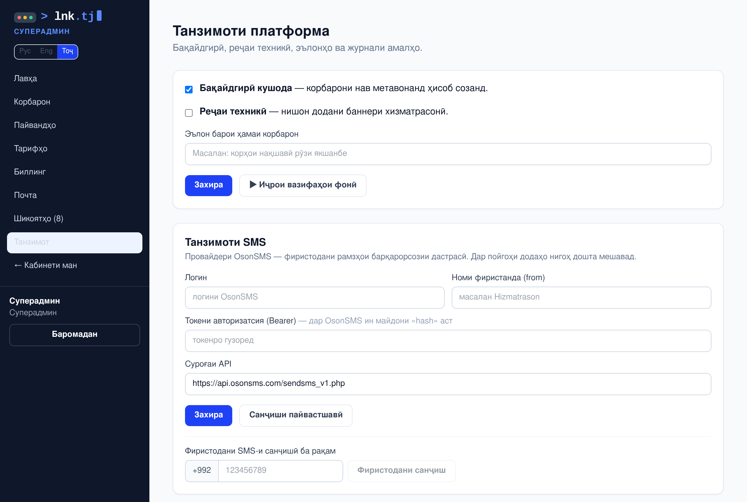 Танзимоти платформа ва журнал