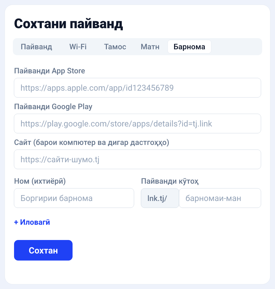 Диплинк барои боргирии барнома