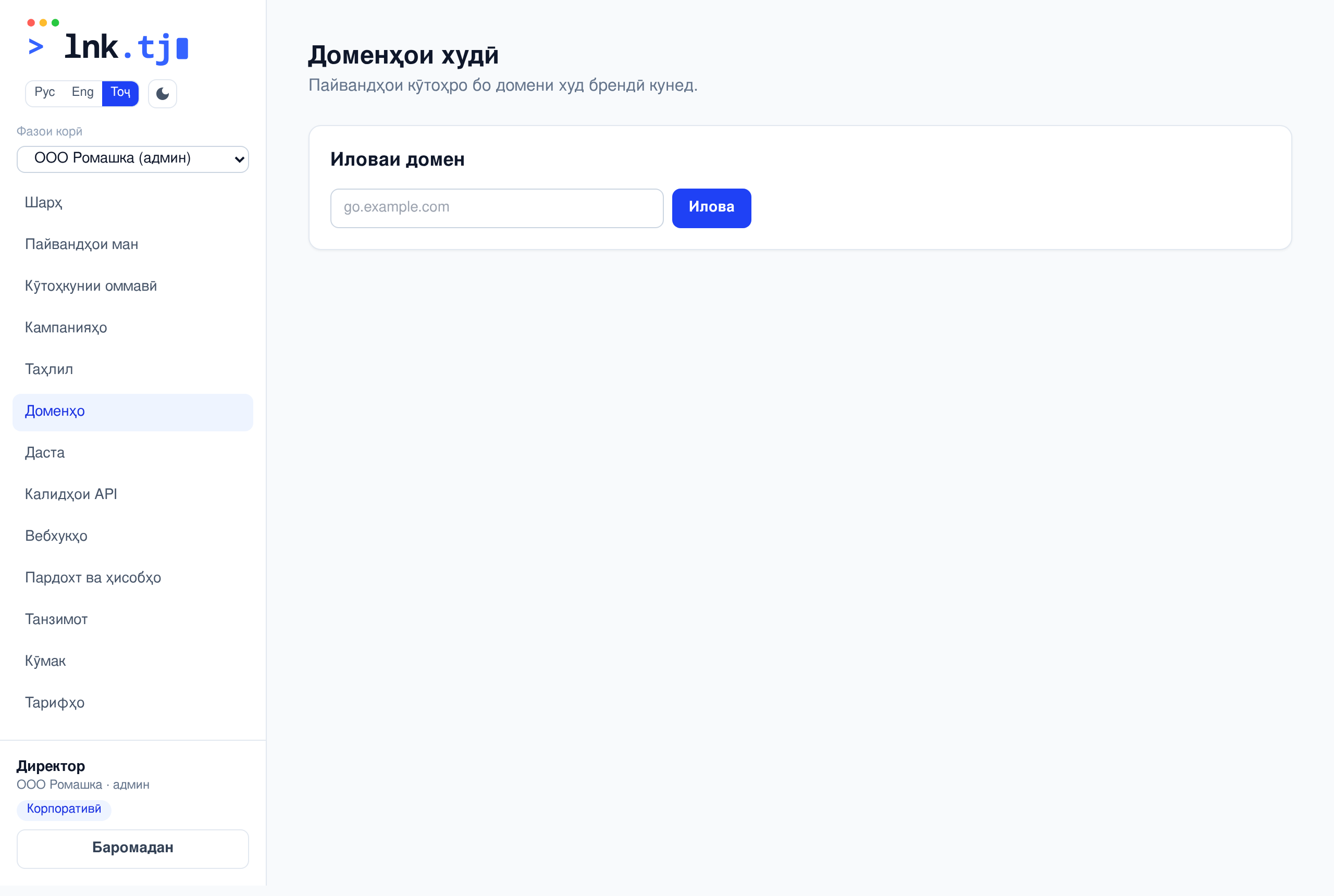 Доменҳои худӣ