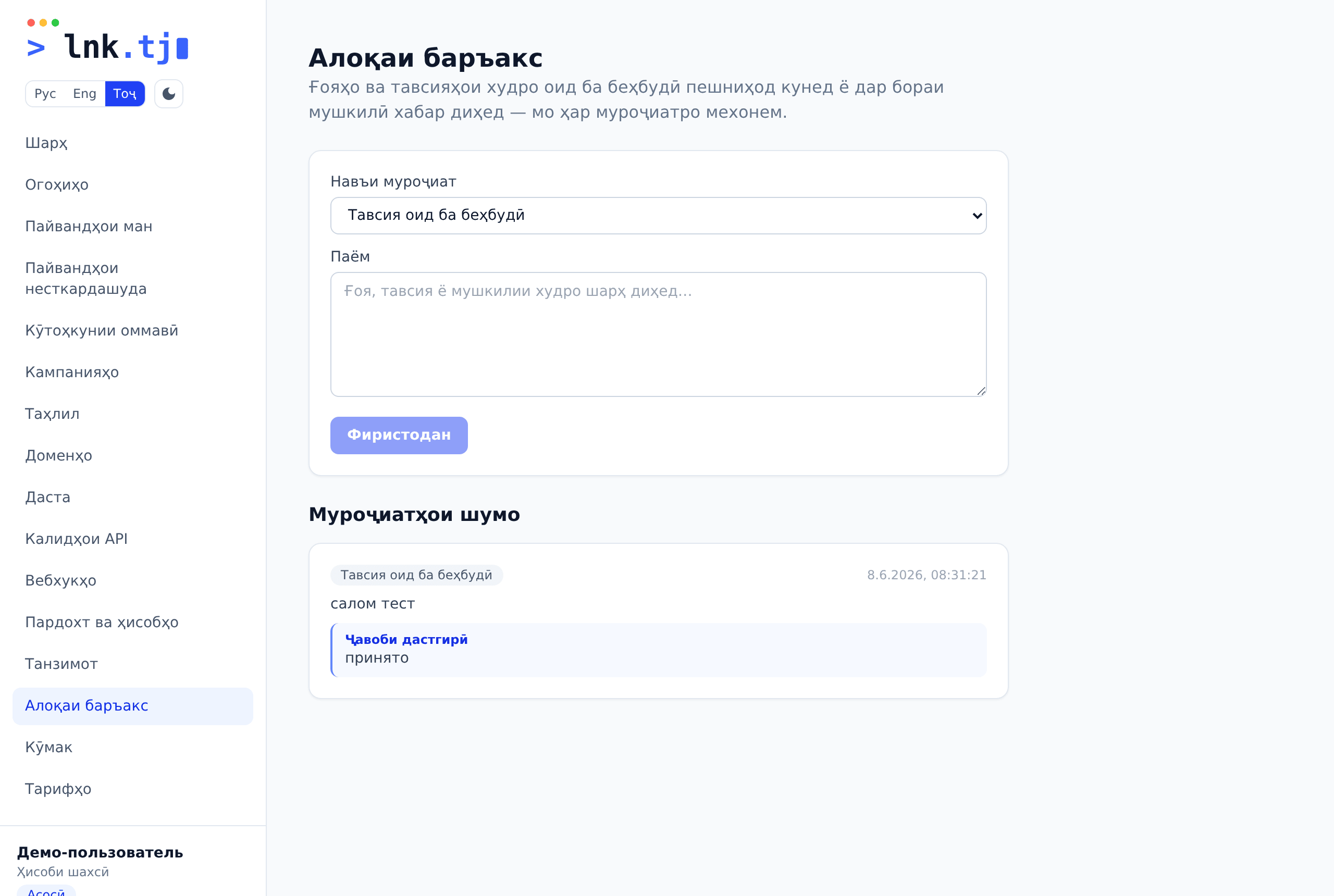 Алоқаи баръакс