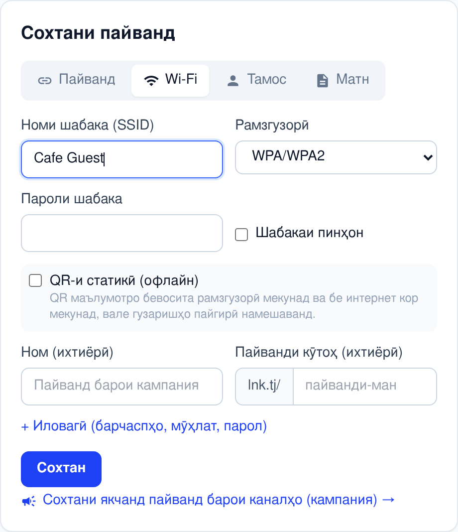 Навъҳои пайванд: пайванд, Wi-Fi, vCard, матн